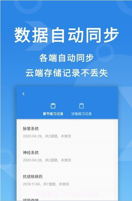 微易用护师医考题库截图2