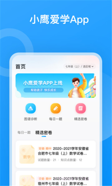 小鹰爱学截图1 小鹰爱学截图1