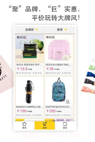 蘑菇街爱团购截图4 蘑菇街爱团购截图4