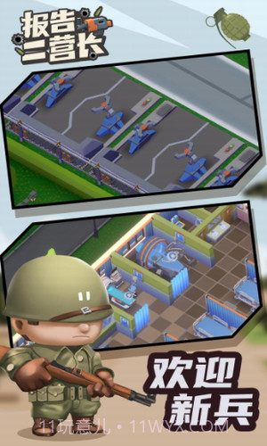 报告二营长截图3