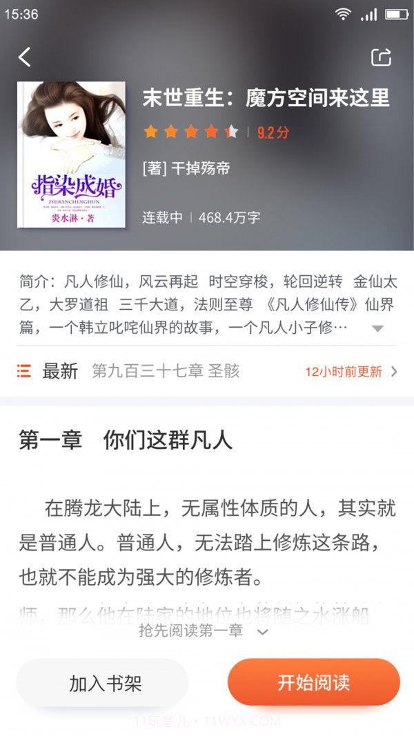 嗨追书截图4 嗨追书截图4