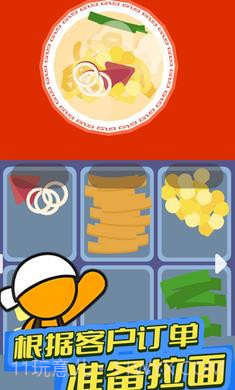 我的拉面店截图1