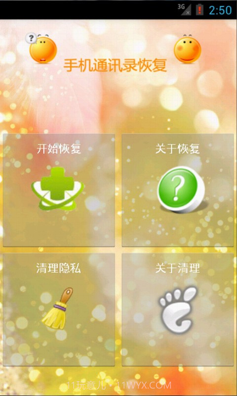 手机通讯录联系人恢复截图1