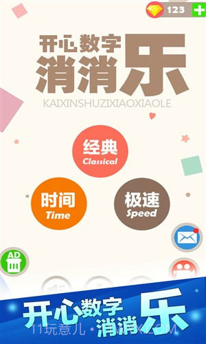 开心数字消消乐截图2