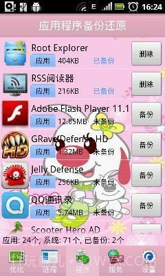 手机备份还原截图1 手机备份还原截图1
