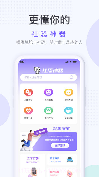 社恐神器免费无水印截图2 社恐神器免费无水印截图2