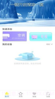 红外万能空调遥控器截图1 红外万能空调遥控器截图1