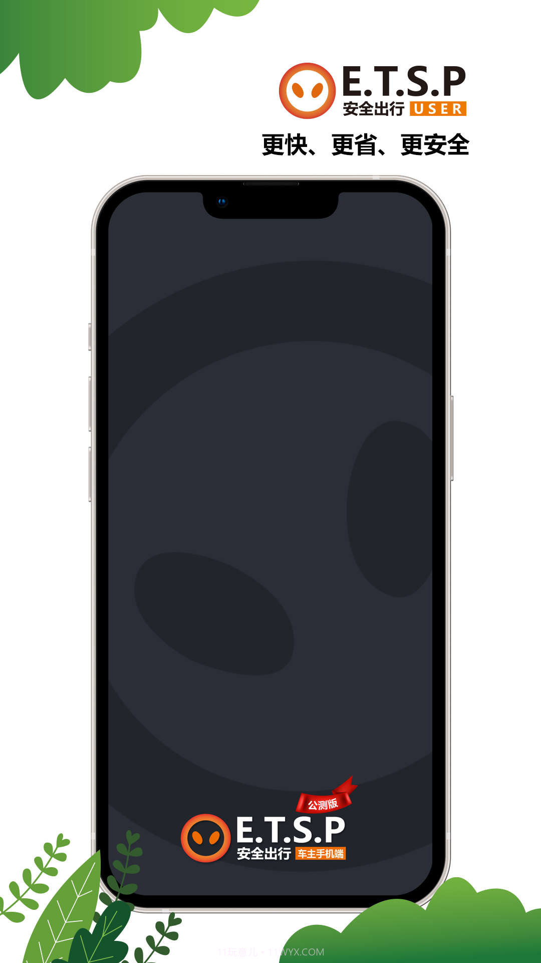 ETSP安全出行司机端截图3 ETSP安全出行司机端截图3