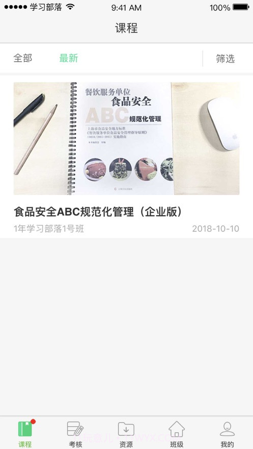 学习部落R截图3