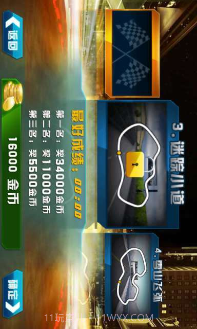 3D霹雳飞车截图5