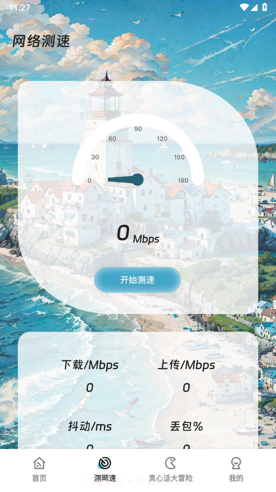 如意无线助手截图3