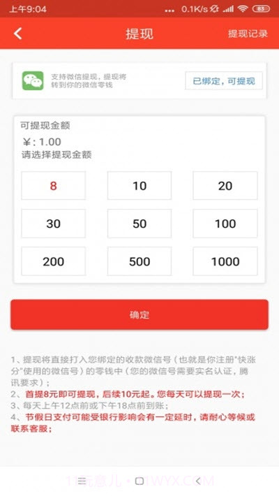 快涨分截图3 快涨分截图3