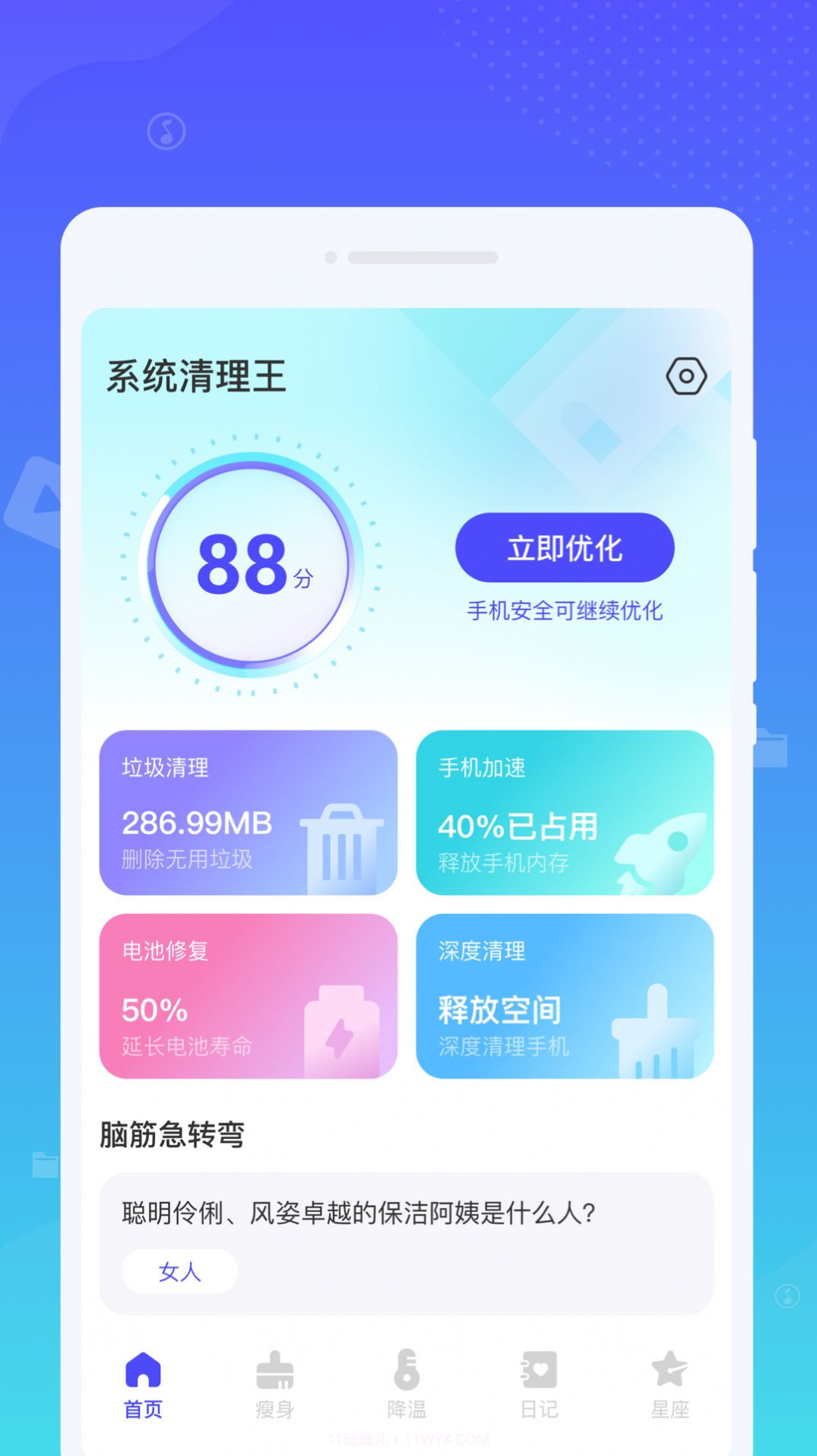 系统清理王截图3 系统清理王截图3