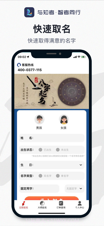 灵瑞起名截图1 灵瑞起名截图1