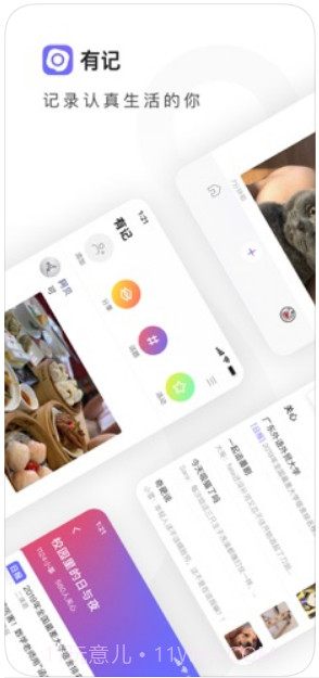 有记截图1 有记截图1
