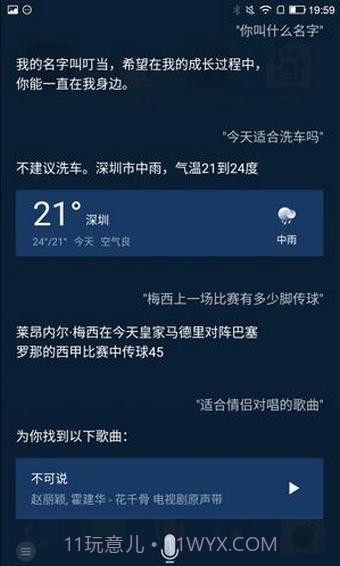 腾讯叮当语音助手截图2