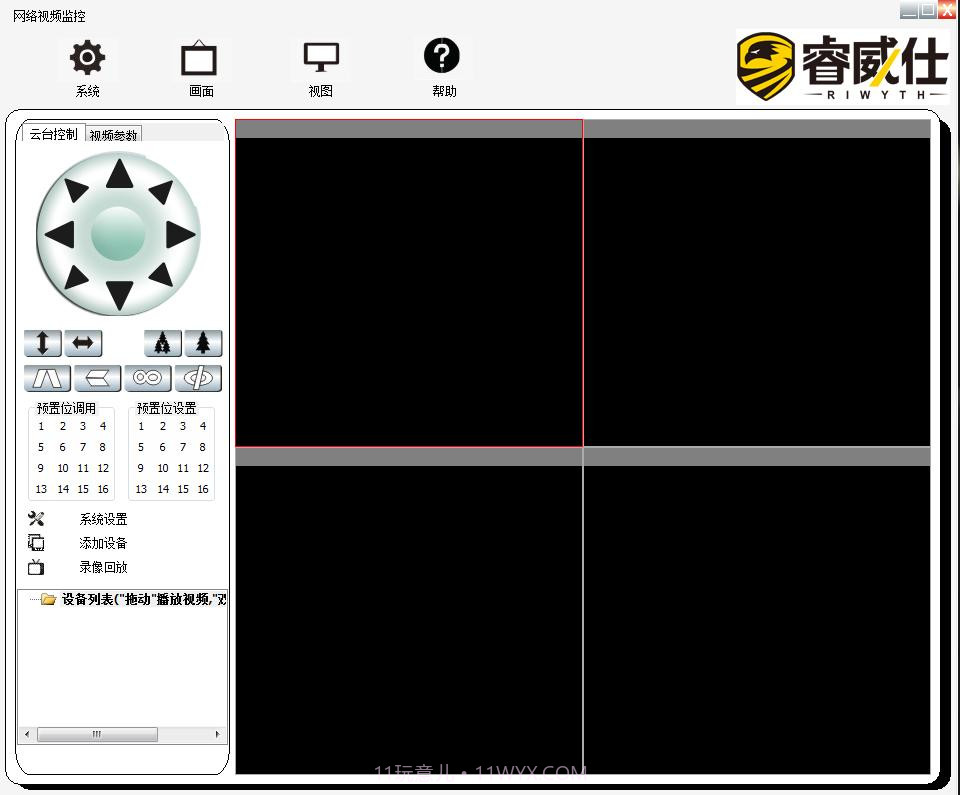 睿威仕(睿威仕监控软件)手机免费版截图3 睿威仕(睿威仕监控软件)手机免费版截图3