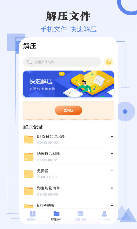 闪电解压缩截图2 闪电解压缩截图2