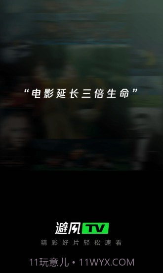 避风TV截图5 避风TV截图5