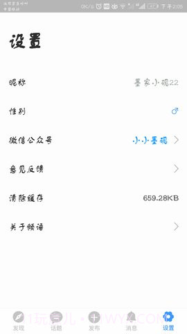 倾语匿名版截图3 倾语匿名版截图3