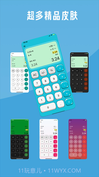 金多多计算器截图2