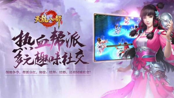 天龙八部体验服截图3 天龙八部体验服截图3