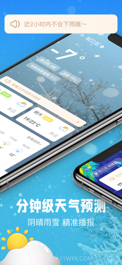 卫星天气预报截图1 卫星天气预报截图1