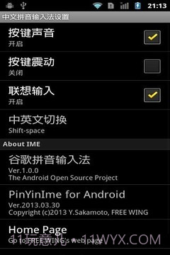 中文拼音输入法 Android截图3 中文拼音输入法 Android截图3