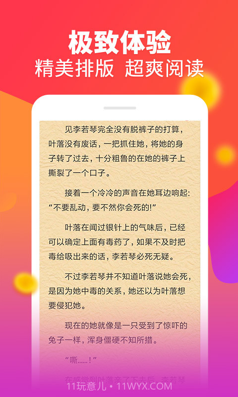 白看书截图3 白看书截图3