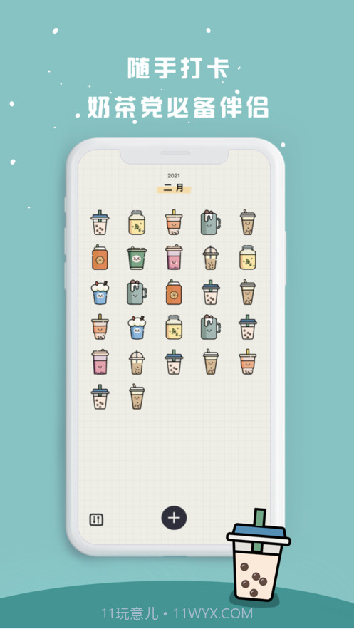 奶茶打卡截图1 奶茶打卡截图1