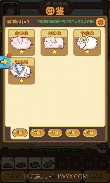 猪场大亨截图1 猪场大亨截图1