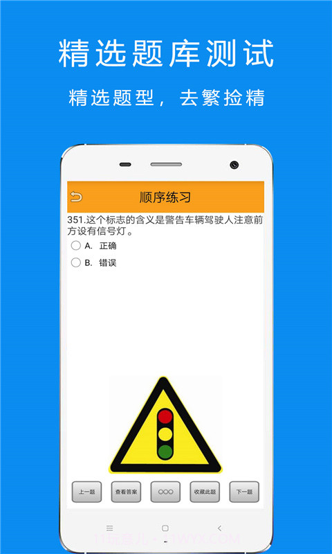 驾考摩托车题库截图4 驾考摩托车题库截图4