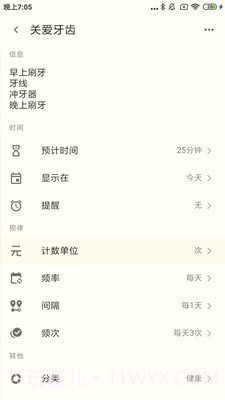 我在时间管理截图2