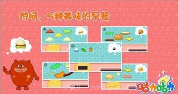 咕力早餐车手机版截图3