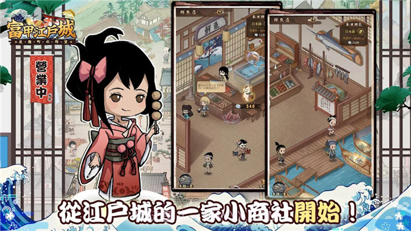 富甲江戶城截图3