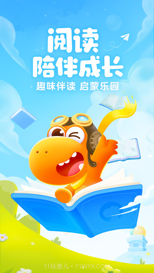 瓜瓜龙绘本截图1