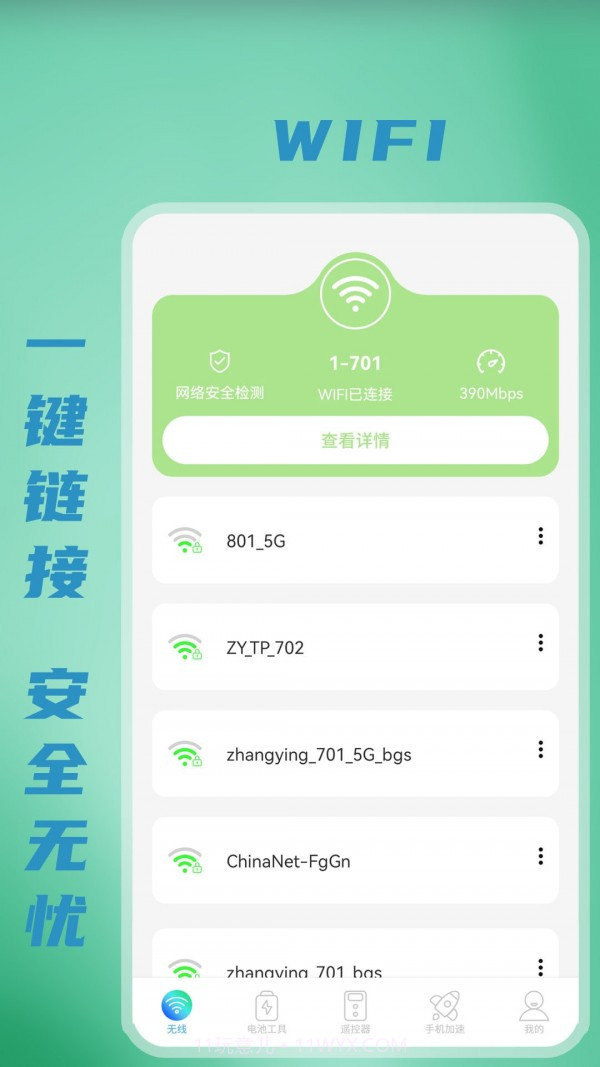 无线WiFi测速截图1 无线WiFi测速截图1