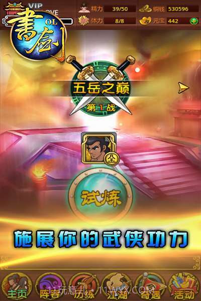 书剑OL截图5 书剑OL截图5