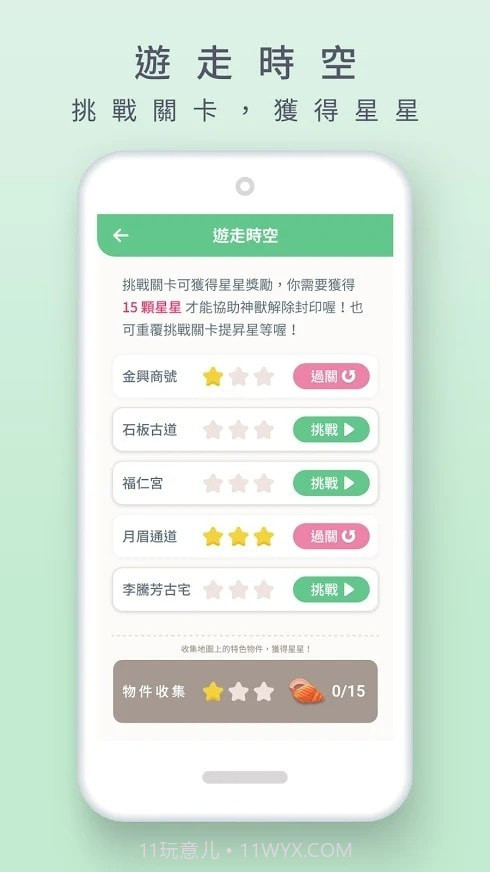 大溪时空旅人截图2