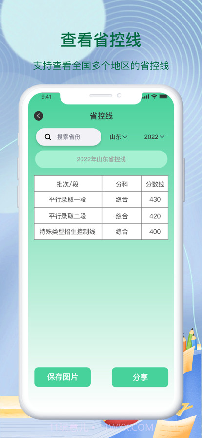 志愿填报截图4