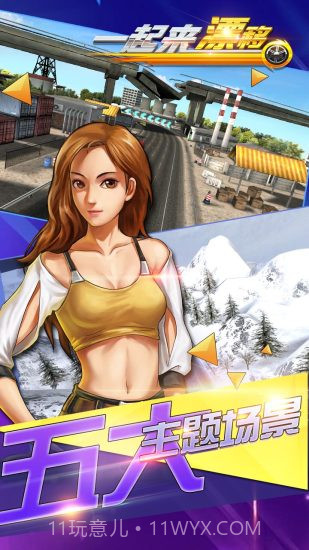 一起来漂移截图1