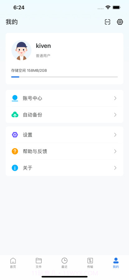 雷克沙企业云盘截图8