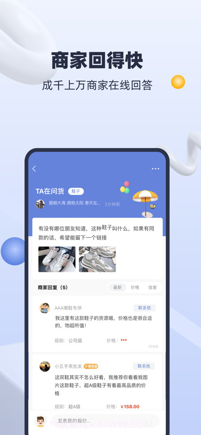 微微找货截图1 微微找货截图1