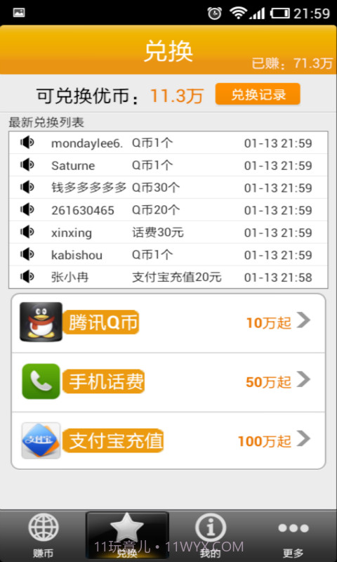 优赚-手机赚钱截图1 优赚-手机赚钱截图1