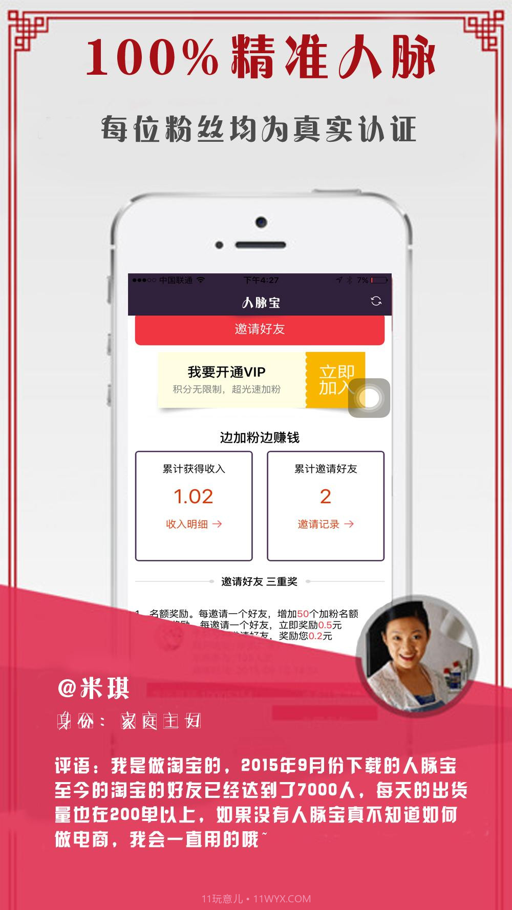 人脉宝截图2 人脉宝截图2