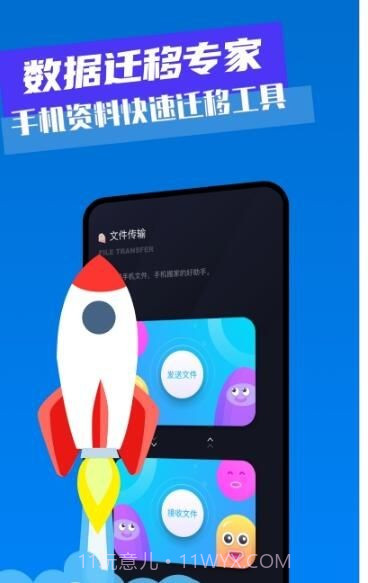 换机助手数据迁移截图2 换机助手数据迁移截图2