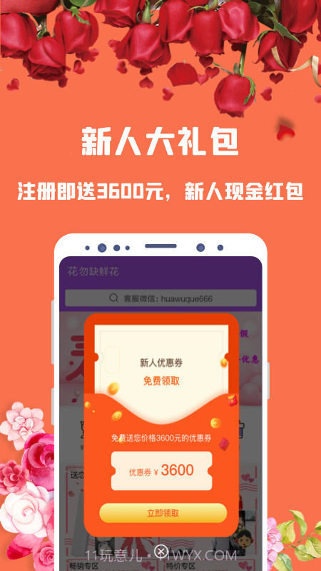 花勿缺鲜花截图1