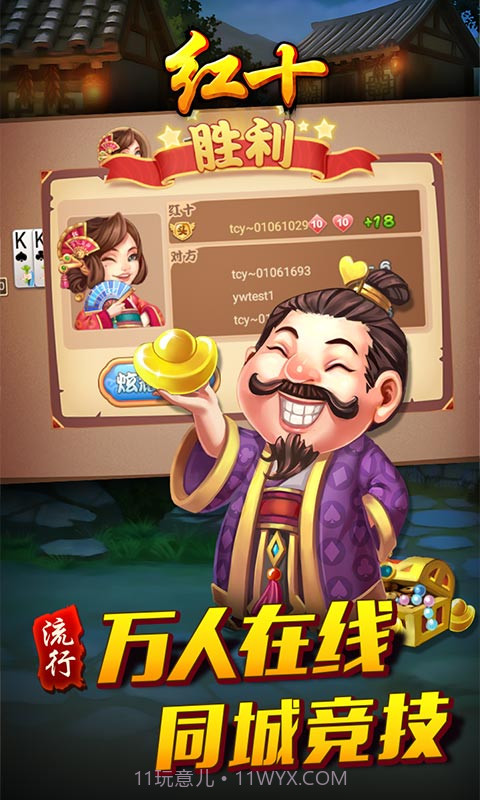 同城游红十截图2 同城游红十截图2