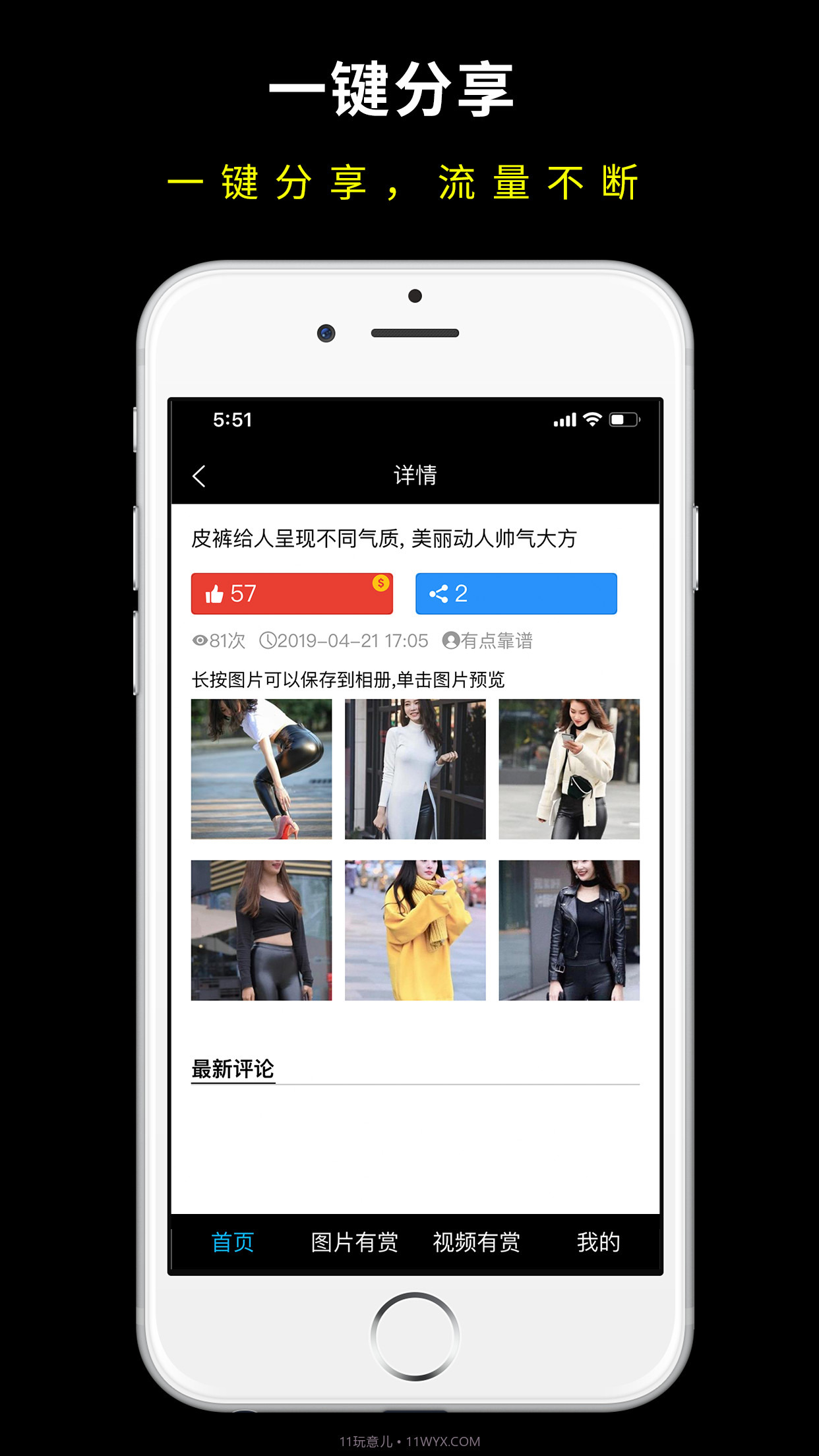 N赞截图3 N赞截图3