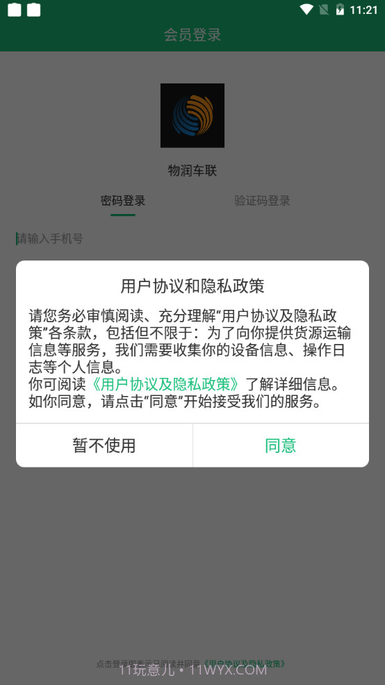 物润车联截图1 物润车联截图1